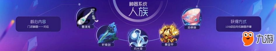 《夢幻西游》神器軒轅劍屬性搭配