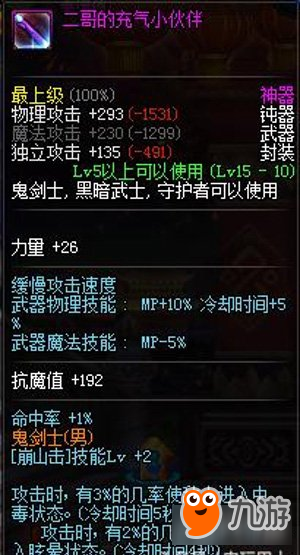 DNF中污力十足的那些装备 策划也是老司机