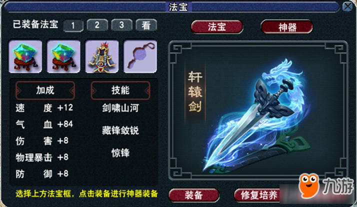 《梦幻西游》神器明火珠属性搭配