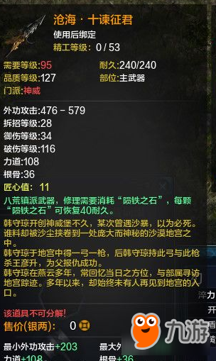《天涯明月刀》二級鎮(zhèn)派武器一覽