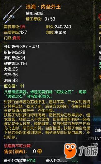 《天涯明月刀》二級鎮(zhèn)派武器一覽