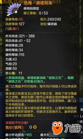 《天涯明月刀》二級鎮(zhèn)派武器一覽