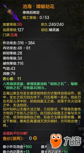 《天涯明月刀》二級鎮(zhèn)派武器一覽
