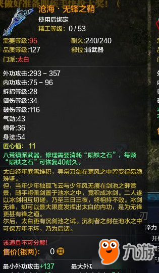 《天涯明月刀》二級鎮(zhèn)派武器一覽