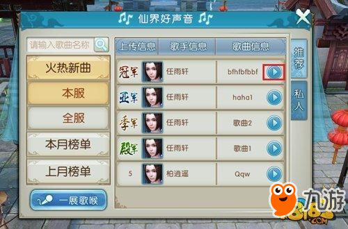 誅仙-仙界好聲音活動玩法解析