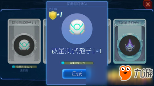 球球大作战大逃杀防护盾怎么得 防护盾获取攻略