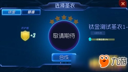 球球大作战大逃杀防护盾怎么得 防护盾获取攻略