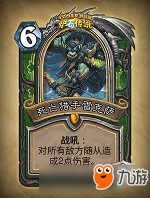 炉石传说死亡猎手雷克萨 冰封王座的骑士橙卡