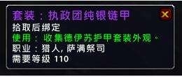 《魔兽世界》7.3PTR职业全新幻化套装介绍