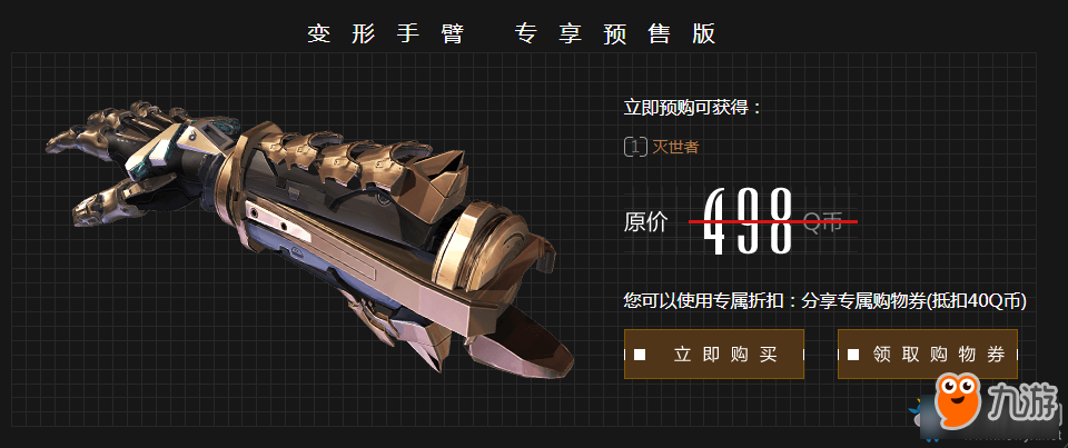 逆戰(zhàn)滅世者預(yù)售活動(dòng)地址 逆戰(zhàn)滅世者預(yù)售活動(dòng)