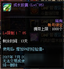 DNF跨3B的玩家有福啦 快来领深渊票等奖励