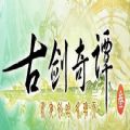 古剑奇谭3