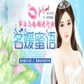 名媛蜜语3