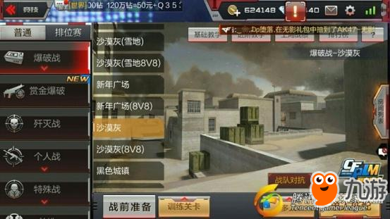 穿越火线：枪战王者-S7赛季全新开启，坚守沙漠克制强敌