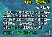 天涯明月刀航海节任务攻略 天涯明月刀航海节任务怎么做