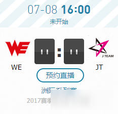 LOL7月8日亞洲對抗賽半決賽WE VS JT比賽視頻