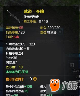 《天涯明月刀》各門派PVPT5武器屬性一覽