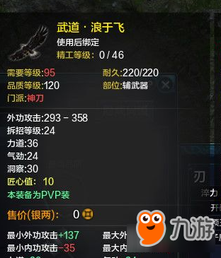 《天涯明月刀》各門派PVPT5武器屬性一覽