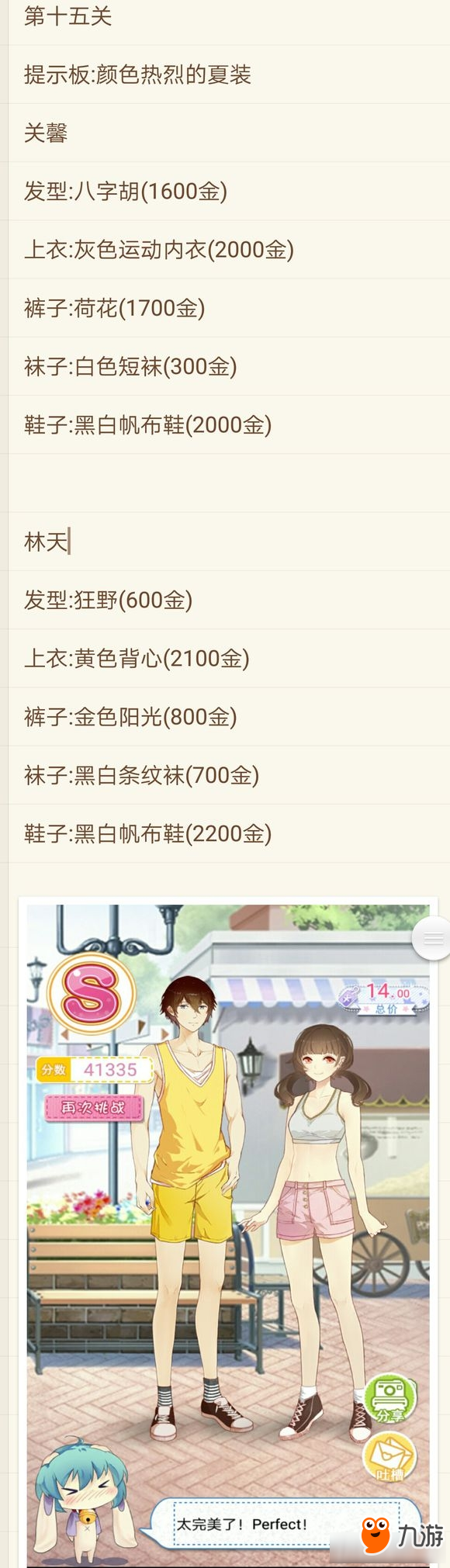 《妖精的衣橱》高中部全路线全s攻略