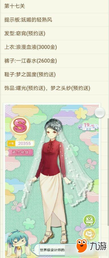 《妖精的衣橱》高中部全路线全s攻略