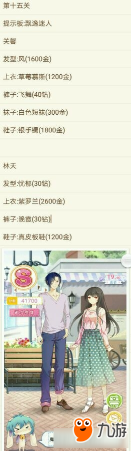 《妖精的衣橱》高中部全路线全s攻略