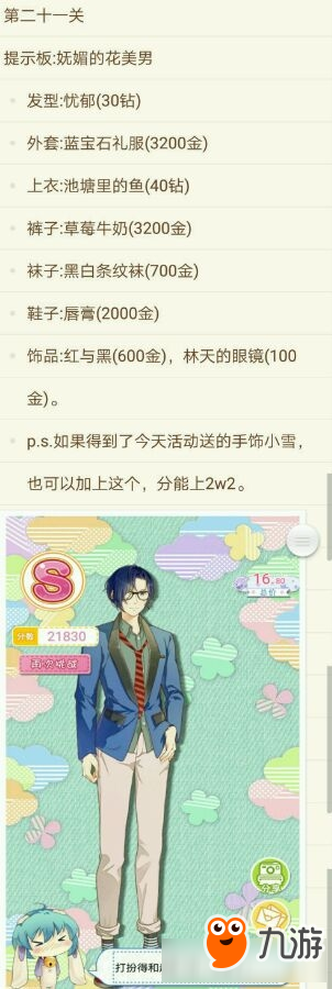 《妖精的衣橱》高中部全路线全s攻略