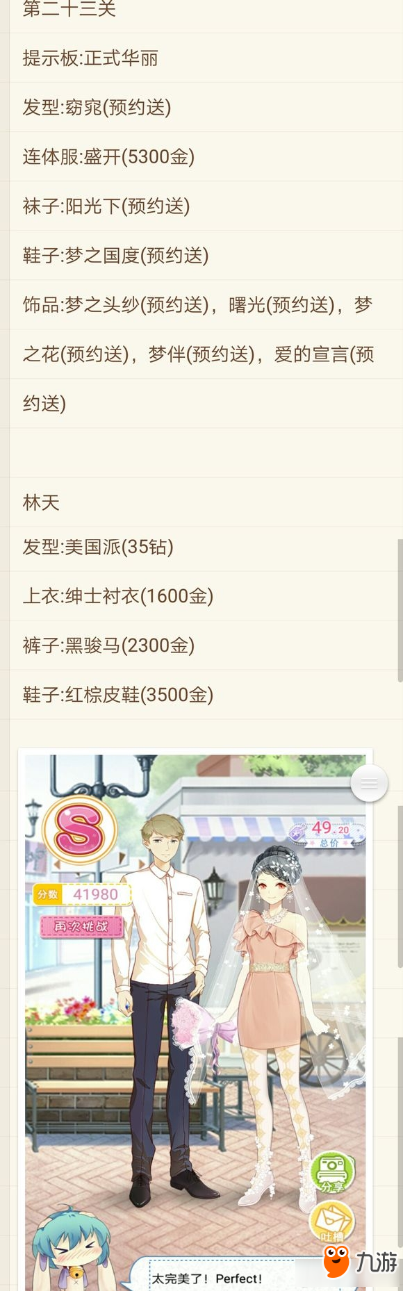 《妖精的衣橱》高中部全路线全s攻略