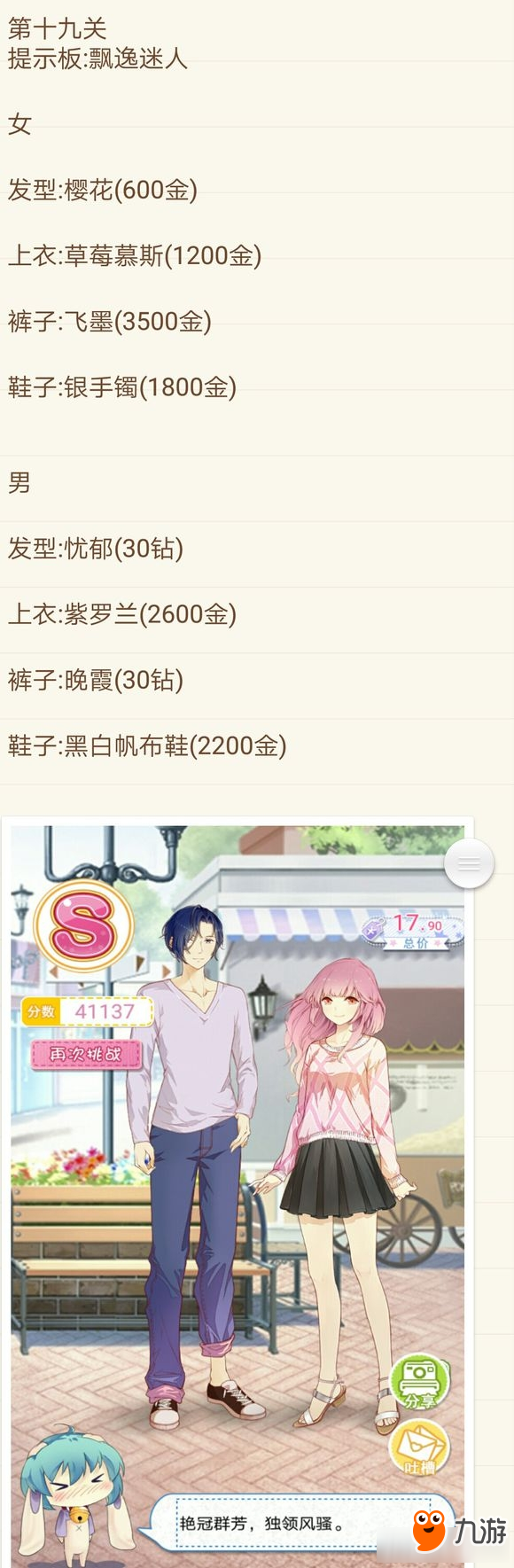 《妖精的衣橱》高中部全路线全s攻略