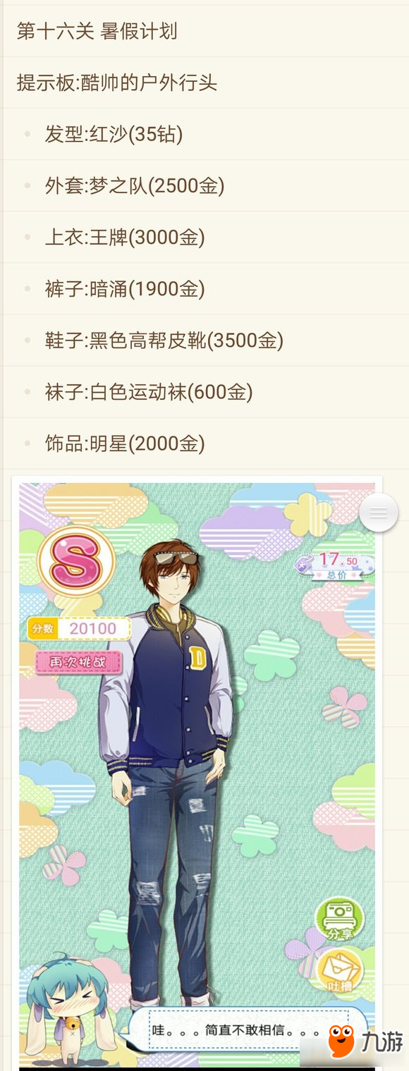 《妖精的衣橱》高中部全路线全s攻略