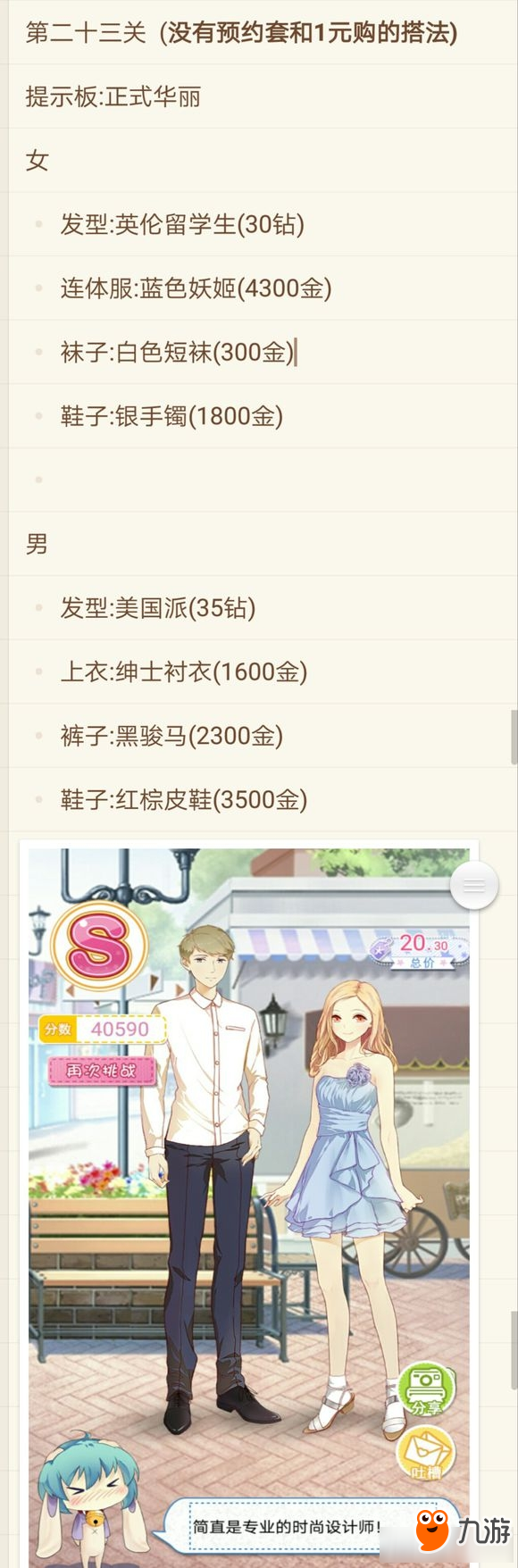 《妖精的衣橱》高中部全路线全s攻略