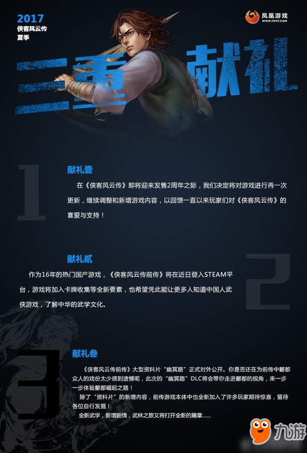 《俠客風(fēng)云傳前傳》即將登陸Steam 大型DLC火熱來(lái)襲！