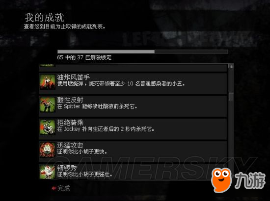 《求生之路2》全成就攻略 全成就解锁方法详解