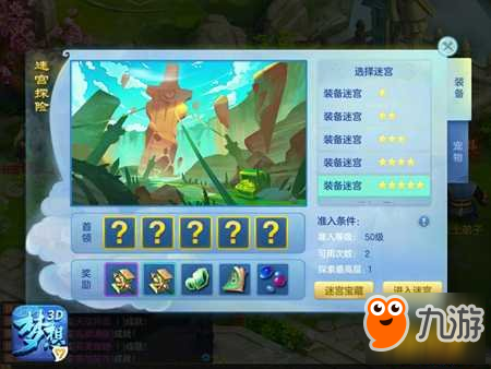 <a id='link_pop' class='keyword-tag' href='https://www.9game.cn/mxsj3d/'>梦想世界3D</a>带你玩转迷宫玩法