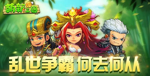 萌新三国最佳俱乐部