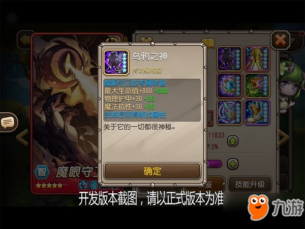 魅惑凝视！《小冰冰传奇》8月签到魔眼守卫怒视群雄