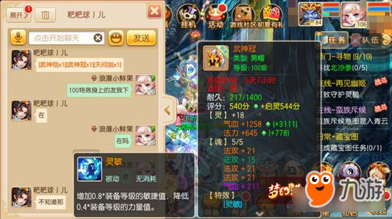 <a id='link_pop' class='keyword-tag' href='https://www.9game.cn/mhzx/'>梦幻诛仙手游</a>成品百级头盔武神冠打造须知