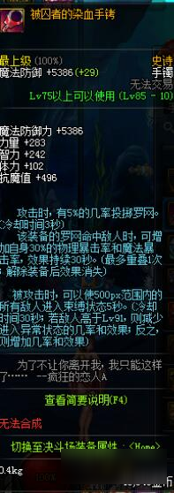 DNF超級賽亞人的變身手鐲對比被囚者的血染手銬