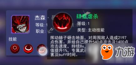 东京战纪杰森暴走获得方法 杰森暴走技能属性介绍