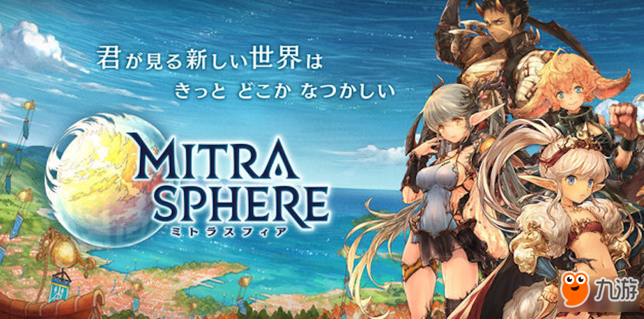 幻想RPG《MITRA SPHERE》发售日公布！