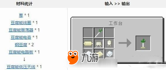 我的世界中國版豆腐能天線怎么制作 豆腐能天線有什么用