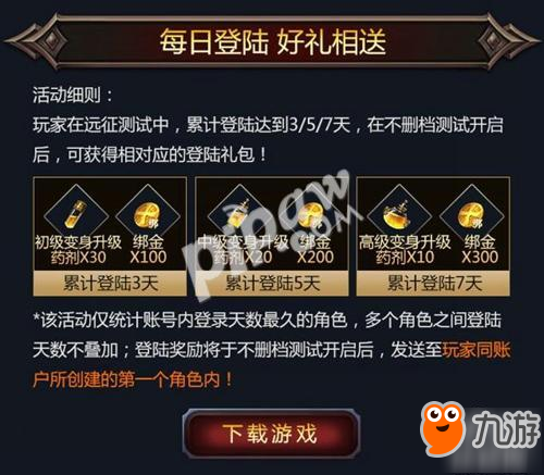 《暗黑血统2》远征测试今日开放 次世代ARPG标杆手游