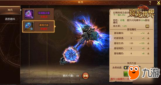 手持神兵走向试炼场 《魔龙世界》新版本玩法解析