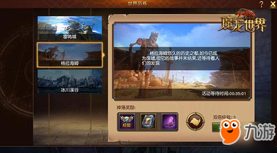 手持神兵走向试炼场 《魔龙世界》新版本玩法解析