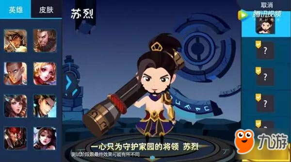 新英雄蘇烈技能與造型曝光 9月份將正式上線