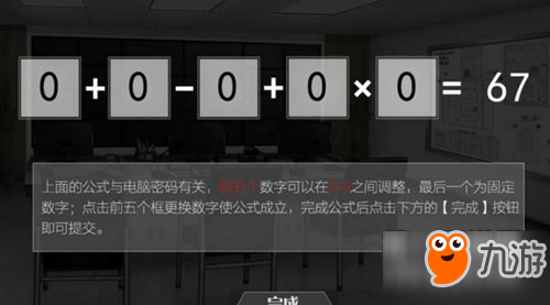 籬笆莊秘聞電腦密碼67破解方法 電腦密碼67怎么破