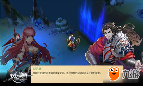 超越凡人视野 《风之旅团》迷宫梦境任闯荡