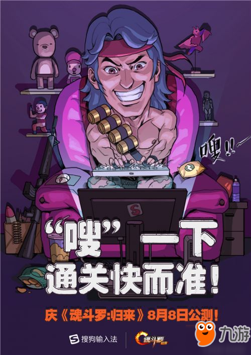 《魂斗羅：歸來》燃魂公測，這些大牌都來慶祝了！