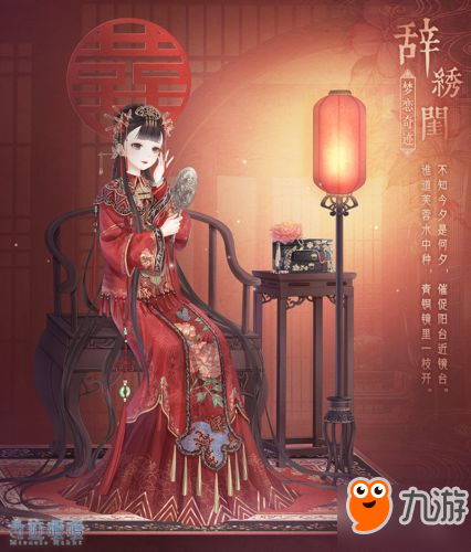 <a id='link_pop' class='keyword-tag' href='https://www.9game.cn/qjnn/'>奇迹暖暖</a>辞秀闺和与子成说套装上架