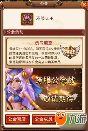 樂趣《不服小天王》勇斗公會BOSS，爭奪榮譽(yù)勛章