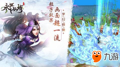 乘風御劍游天下《永恒仙域》下周震撼公測